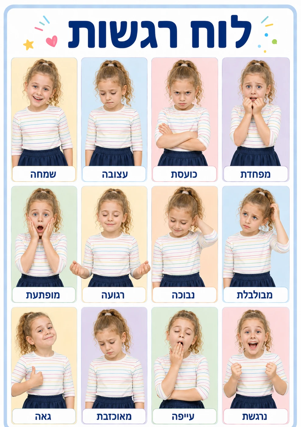 לוח רגשות