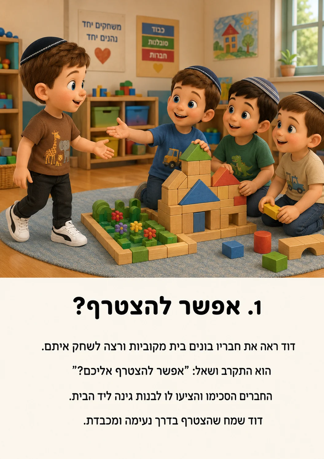 אפשר להצטרף?