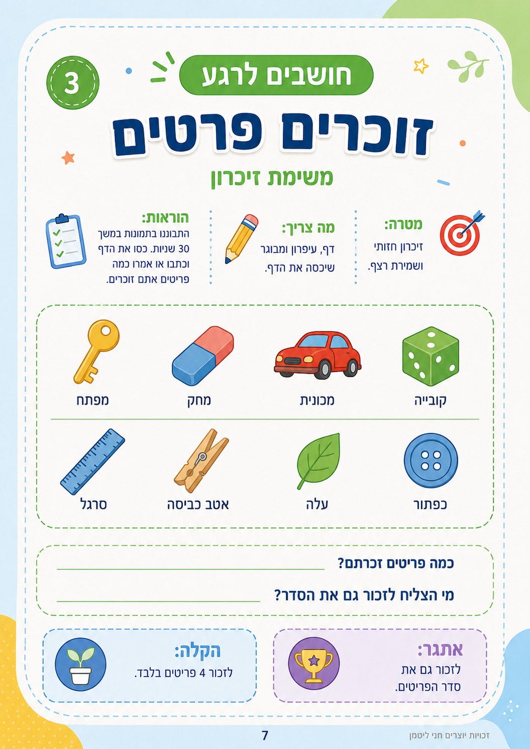 דוגמה מתוך המרחב