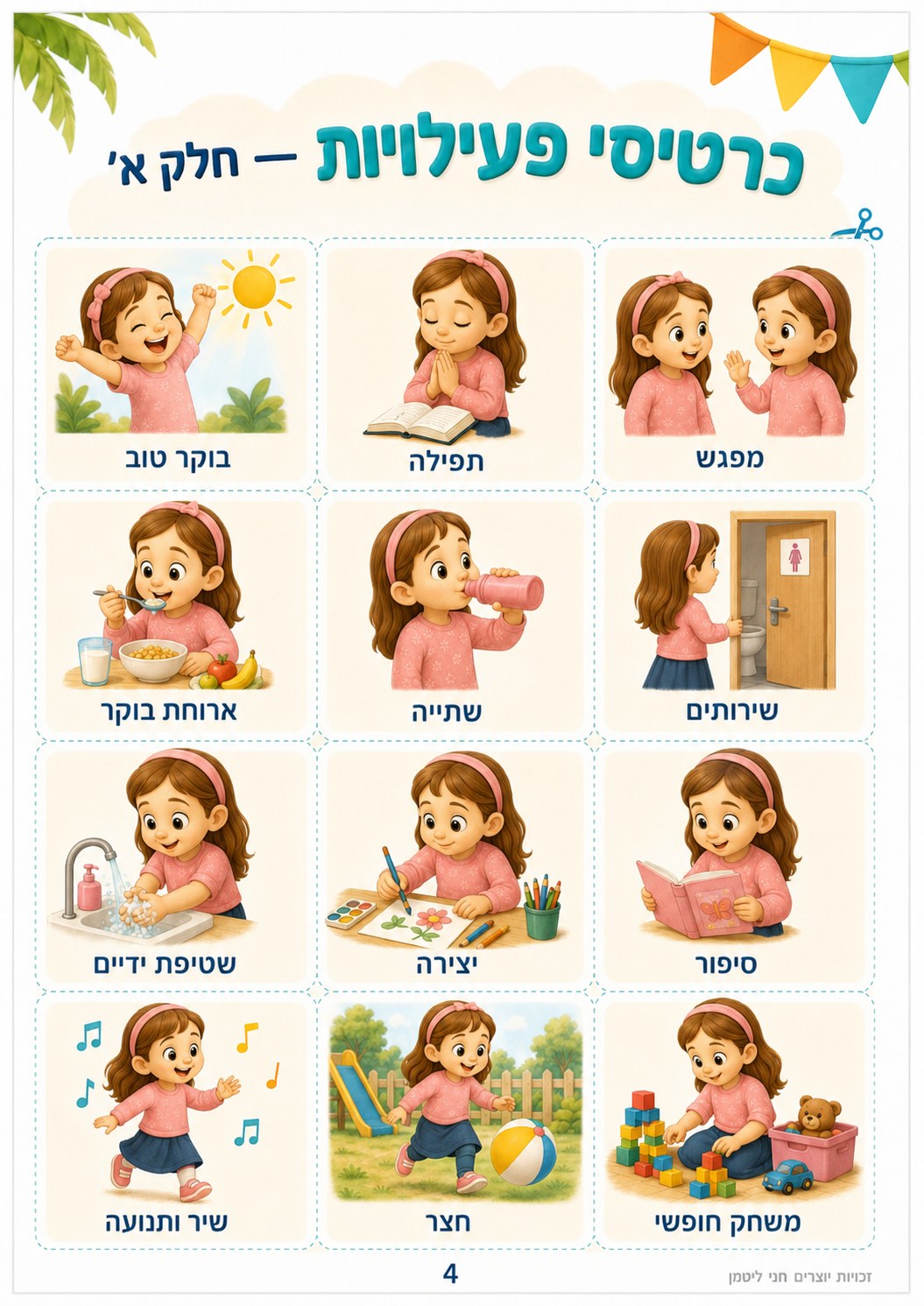 דוגמה מתוך המרחב